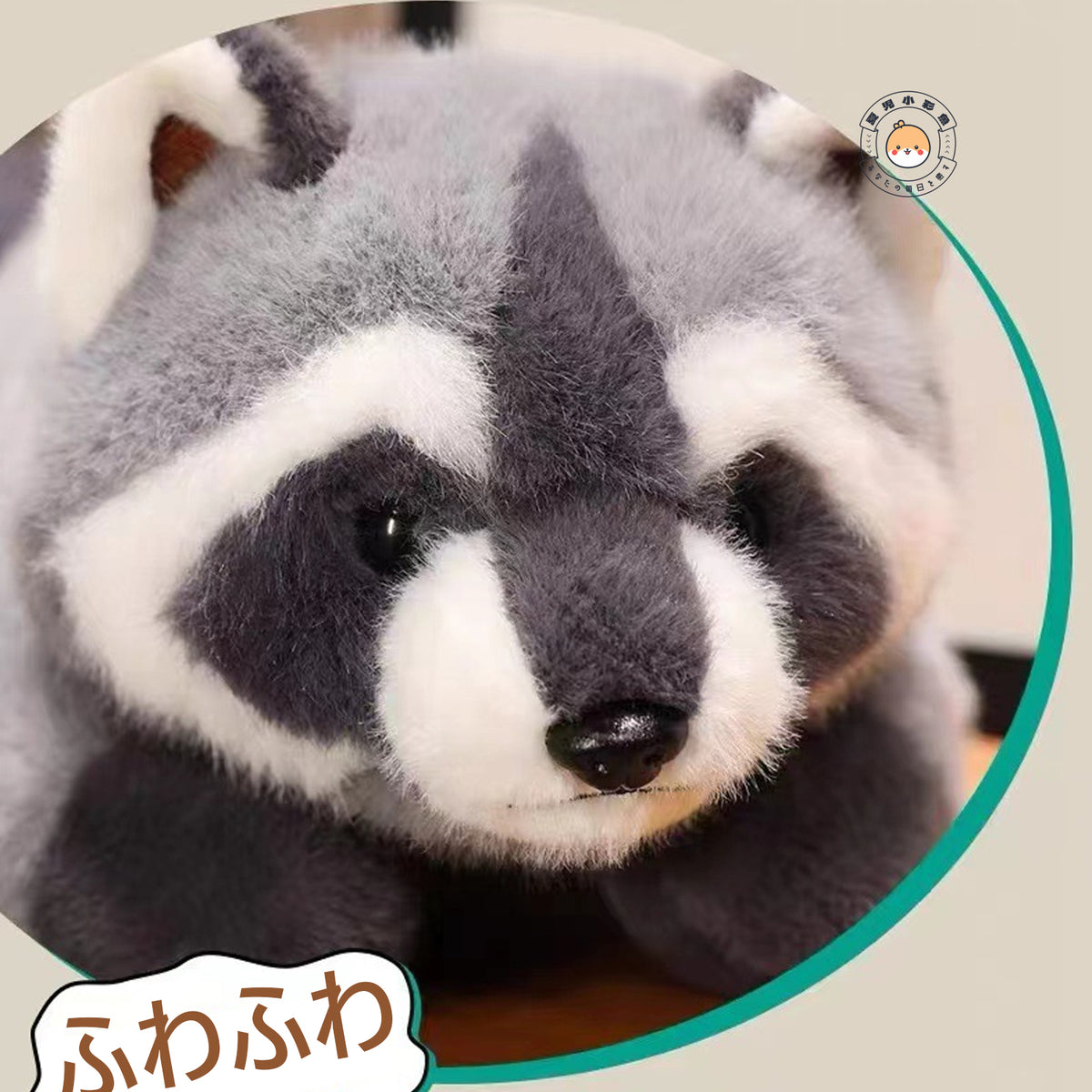アライグマぬいぐるみのつぶらな瞳と特徴的な顔まわりの模様