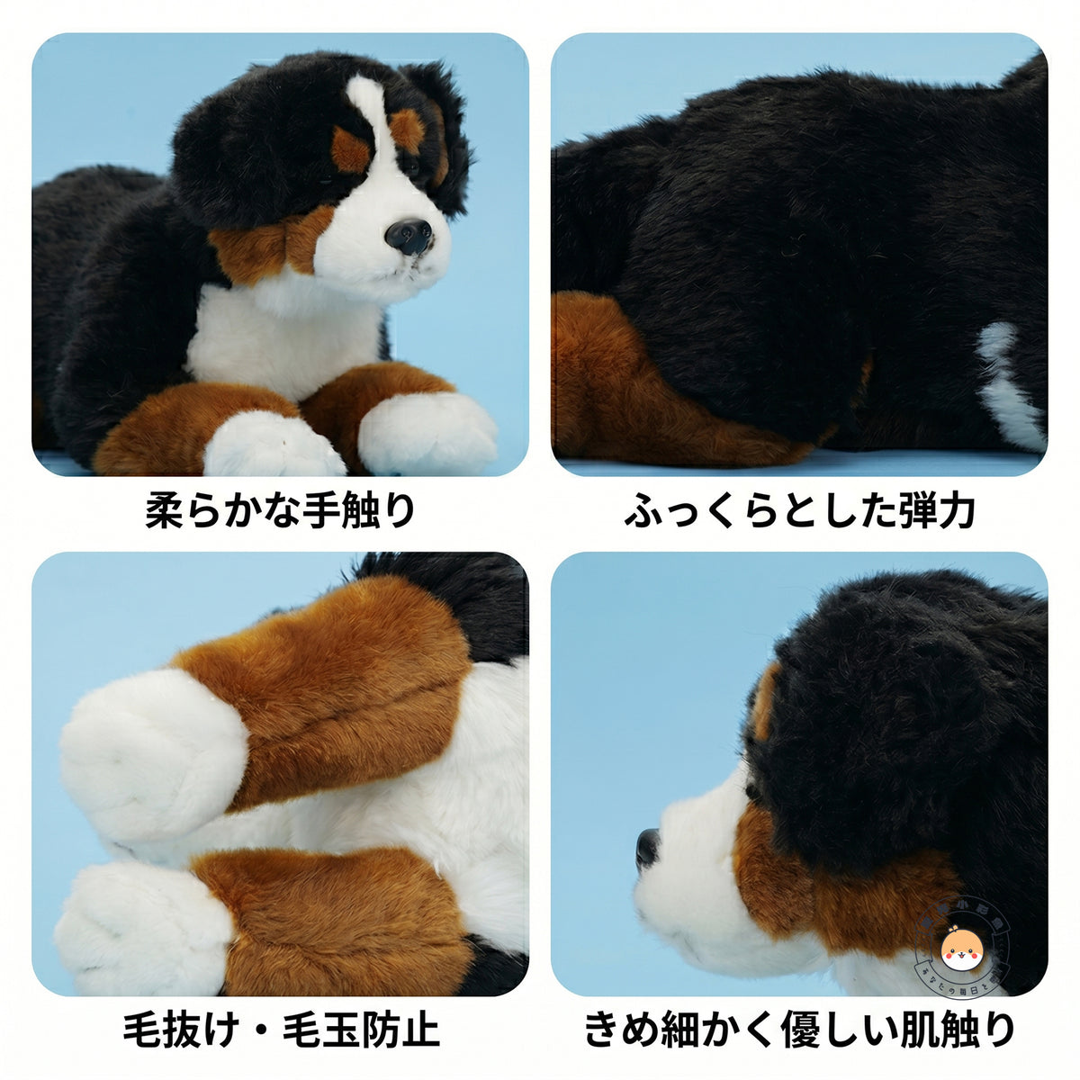バーニーズマウンテンドッグぬいぐるみのディテール。抜け毛の少ない上質アクリルファーとふっくらとした弾力中綿のこだわり