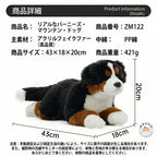 バーニーズマウンテンドッグぬいぐるみの製品情報。約43×18×20cmのサイズ、アクリルフェイクファーとPP綿の仕様案内